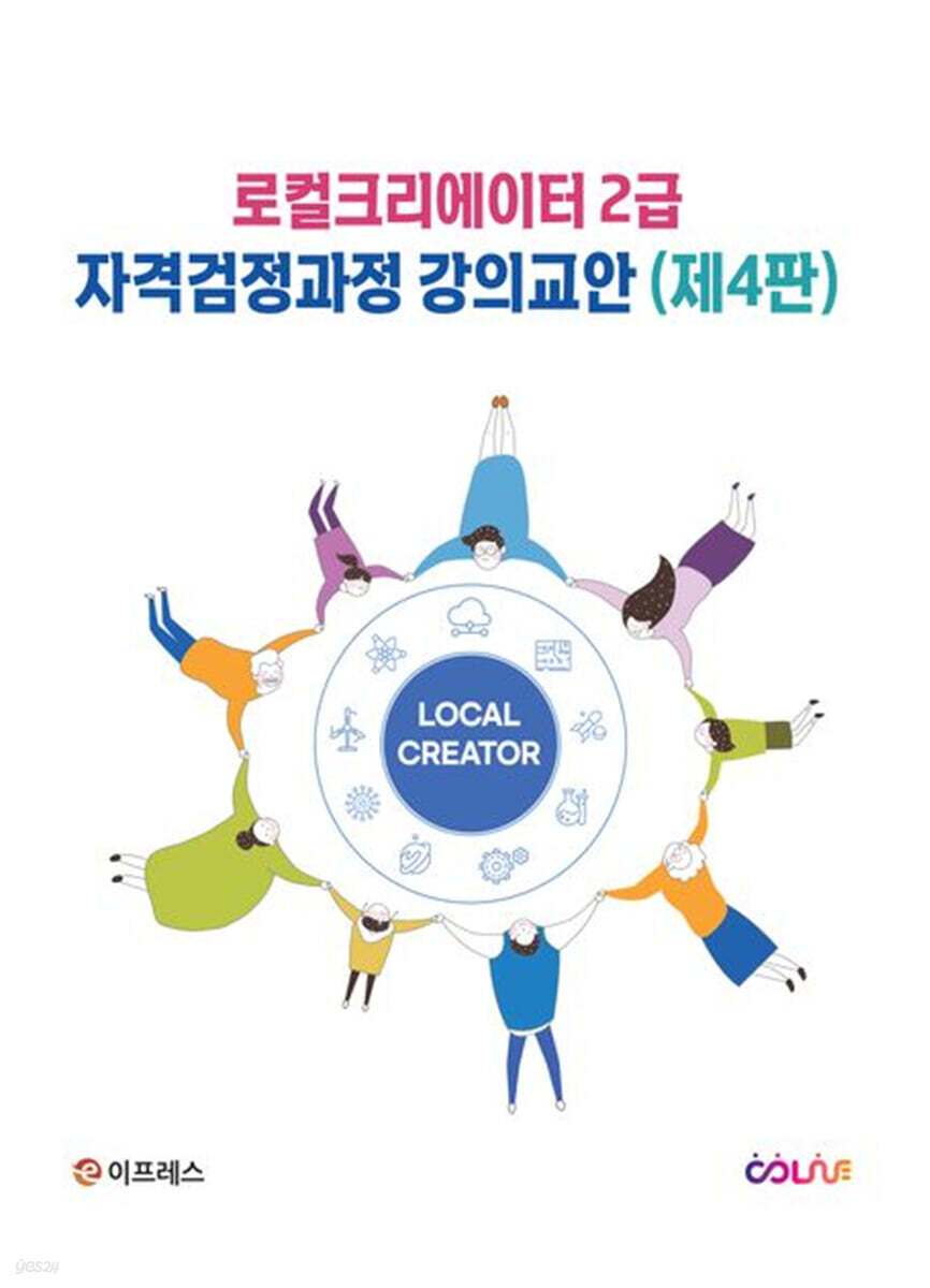 로컬크리에이터 2급 자격검정과정 강의교안