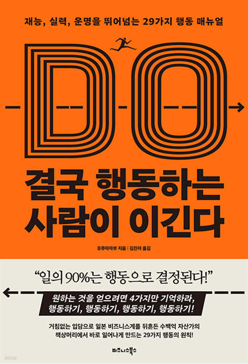 결국 행동하는 사람이 이긴다