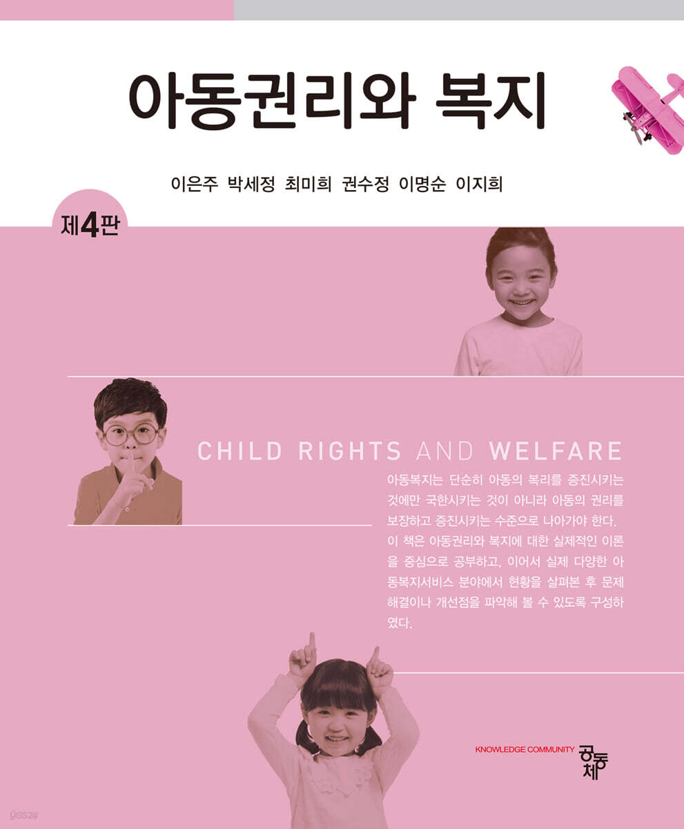 아동권리와 복지