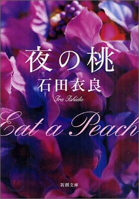 夜の桃