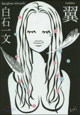 翼