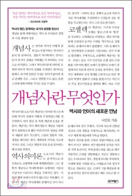 개념사란 무엇인가
