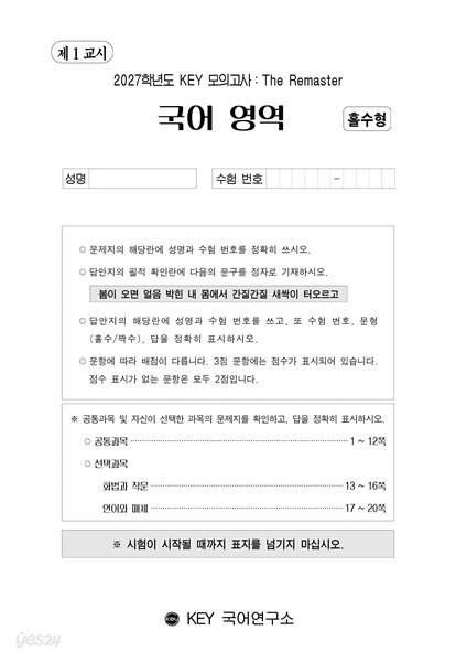 KEY 키 모의고사 더 리마스터