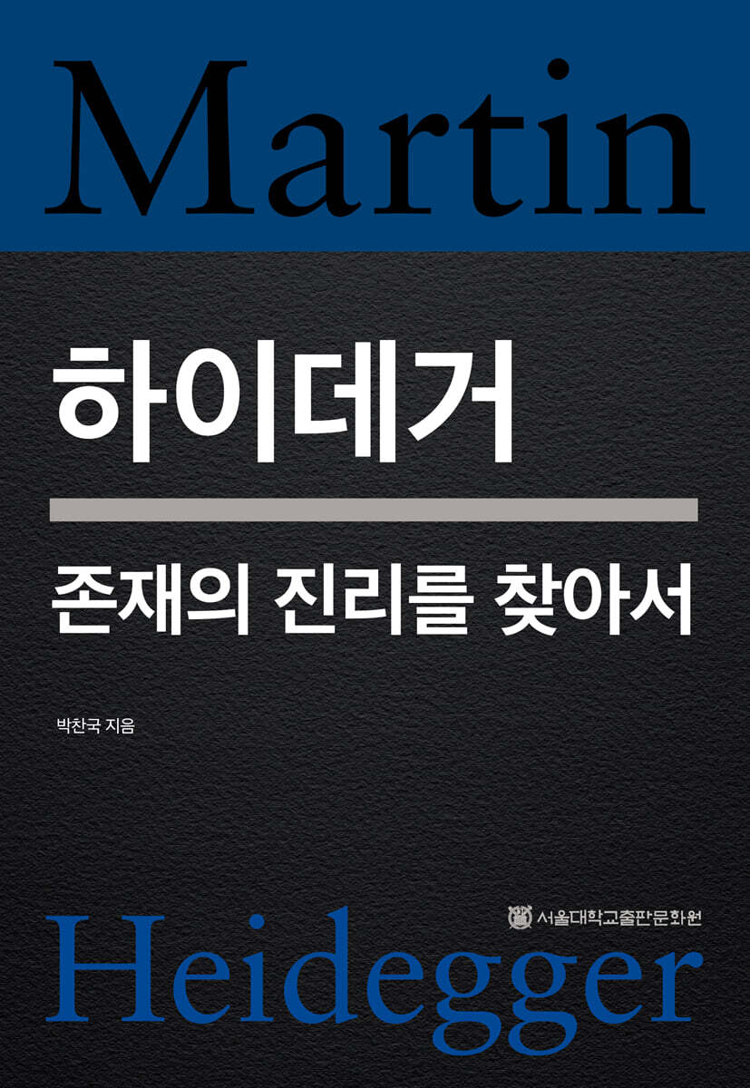 하이데거