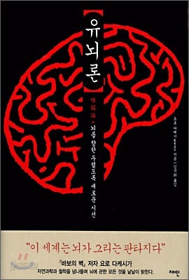 유뇌론