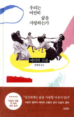우리는 여전히 삶을 사랑하는가