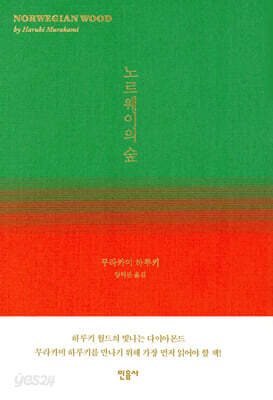노르웨이의 숲