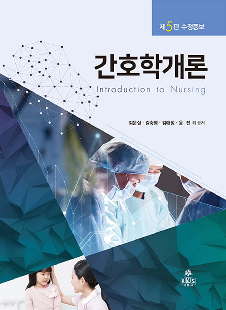 간호학개론