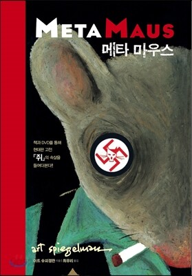 메타 마우스 Meta Maus