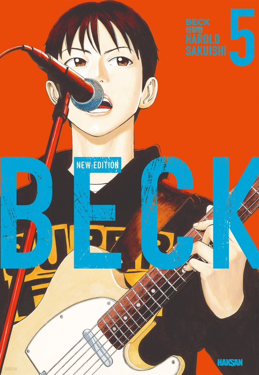 벡(BECK) 신장판 05권