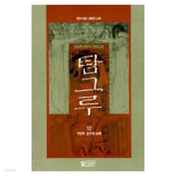 탐그루(1-12완) 김상현-