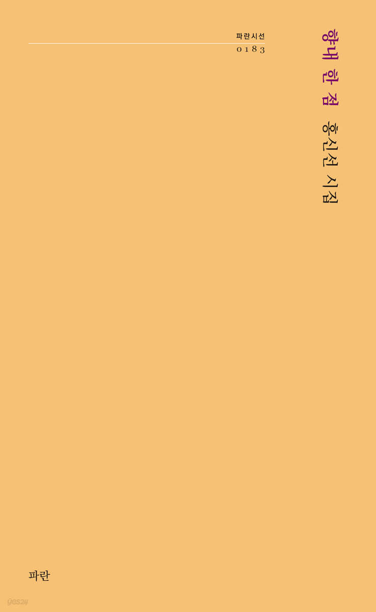 향내 한 점