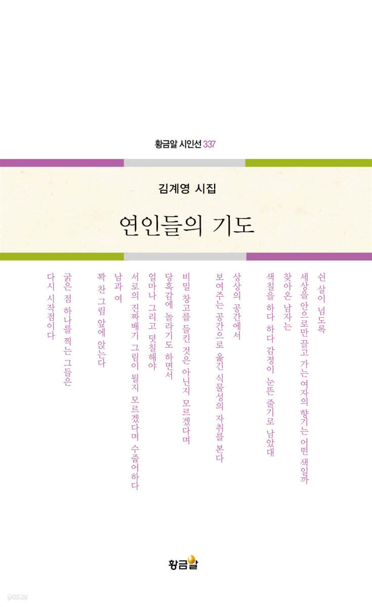 연인들의 기도