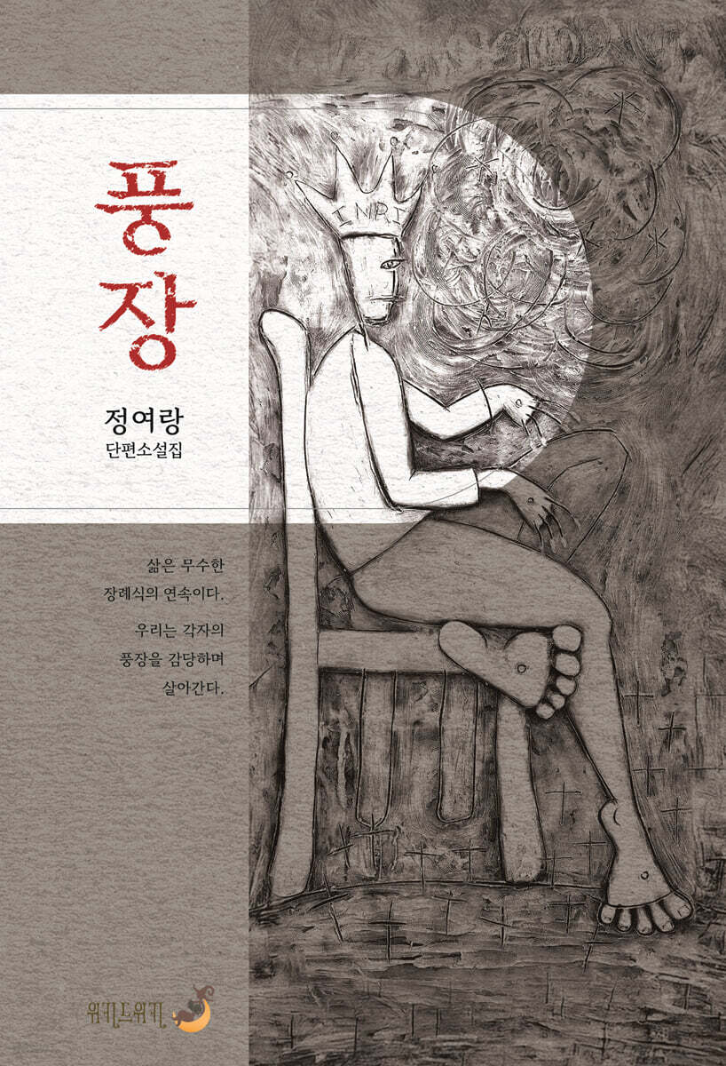 풍장