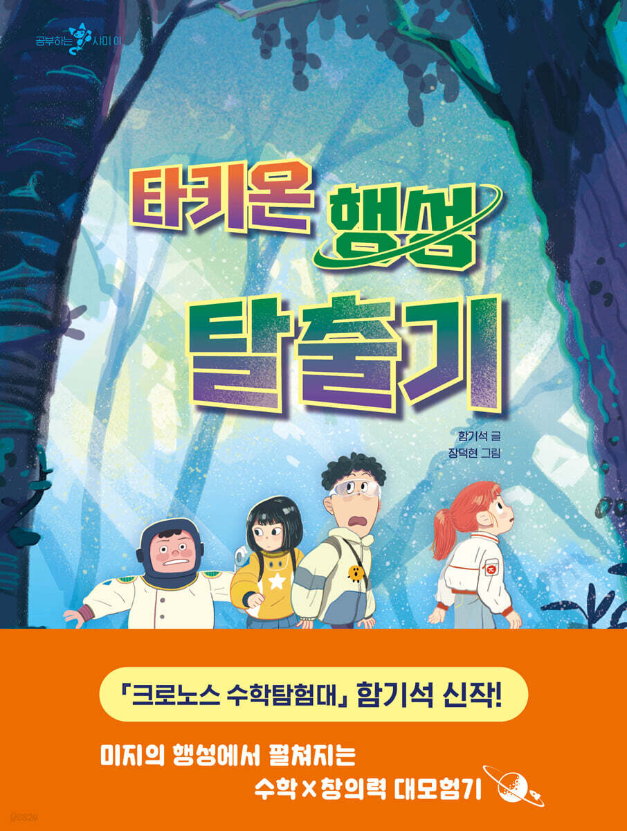 타키온 행성 탈출기