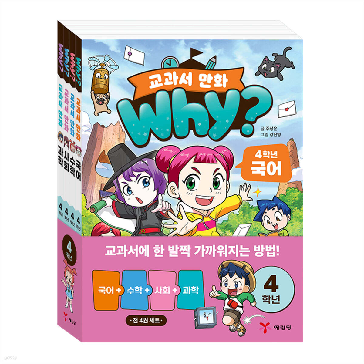 why? 교과서 만화 4학년 세트