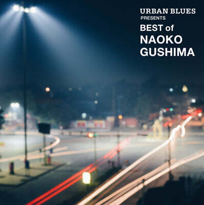 Naoko Gushima — Urban Blues Presents Best Of Naoko Gushima 앨범 커버