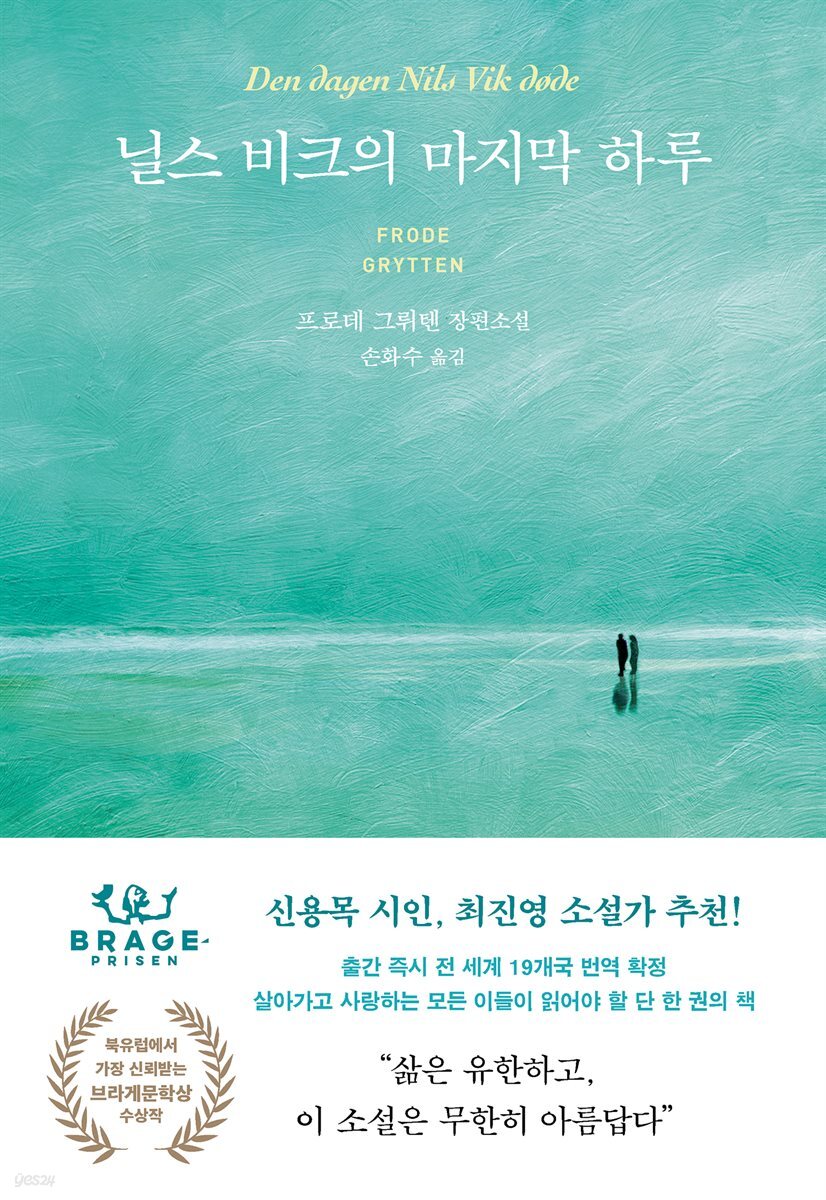 [대여] 닐스 비크의 마지막 하루