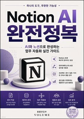 Notion AI 완전정복