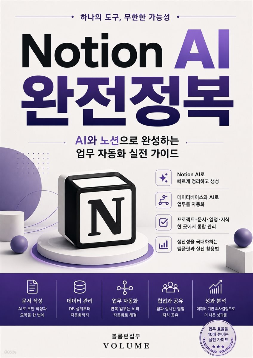 Notion AI 완전정복