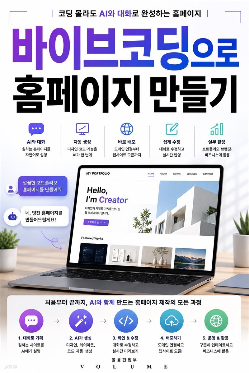 바이브코딩으로 홈페이지 만들기