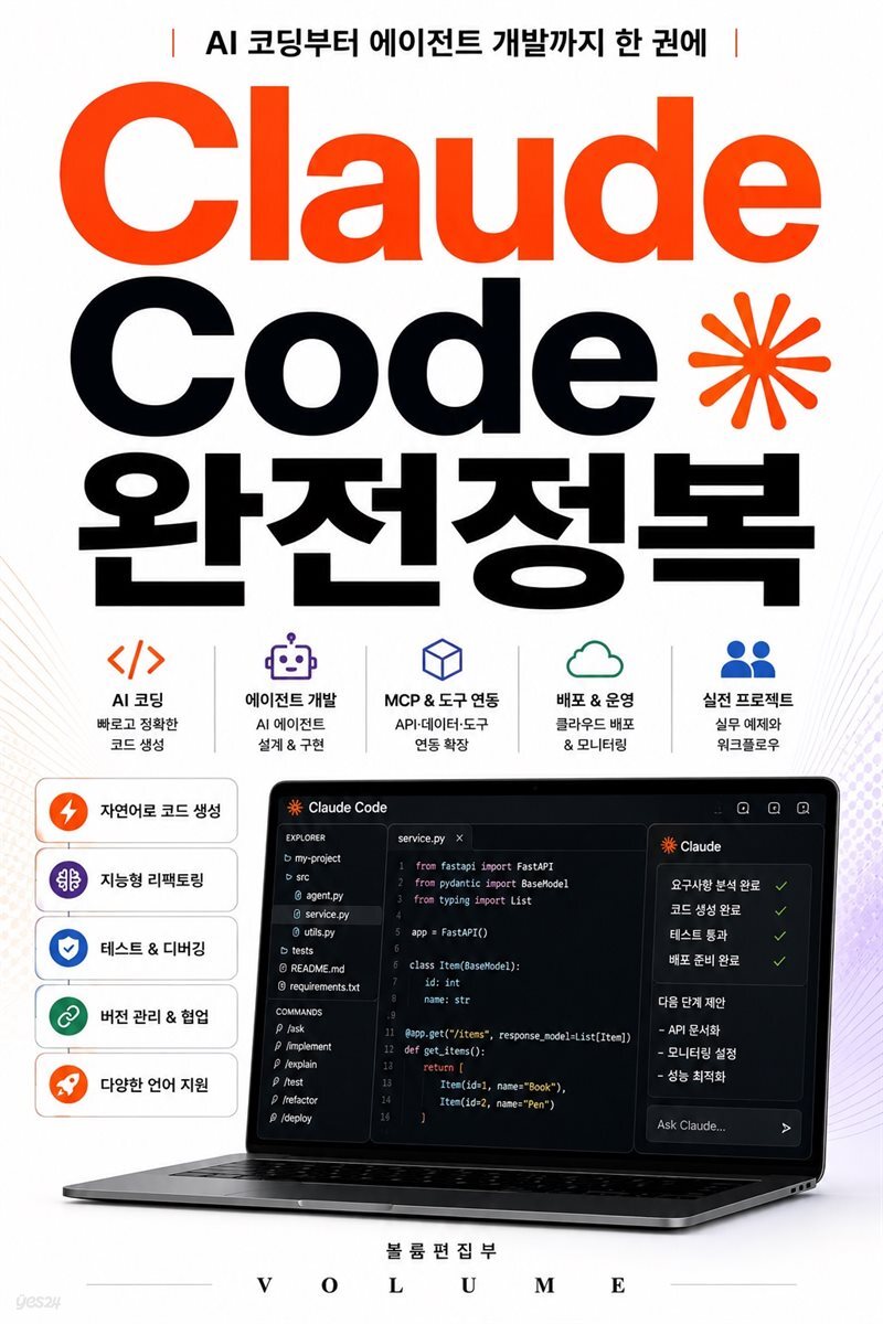 Claude Code 완전정복