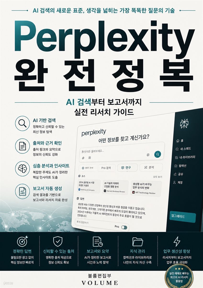Perplexity 완전정복