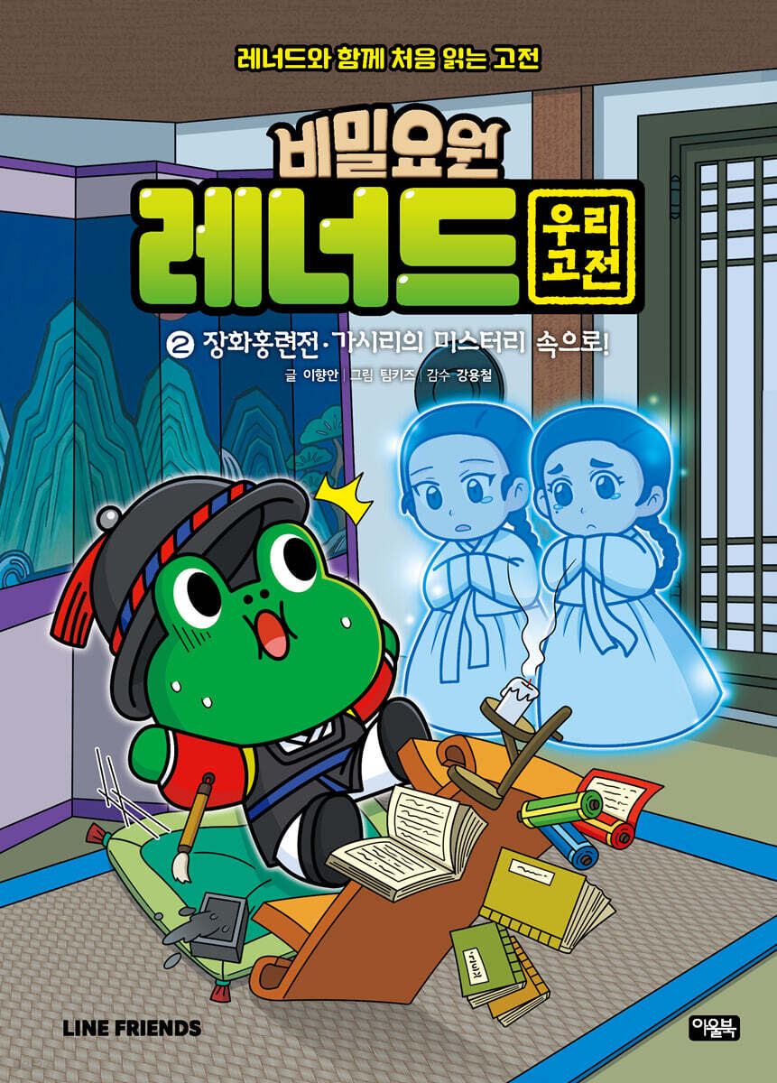비밀요원 레너드 우리 고전 2