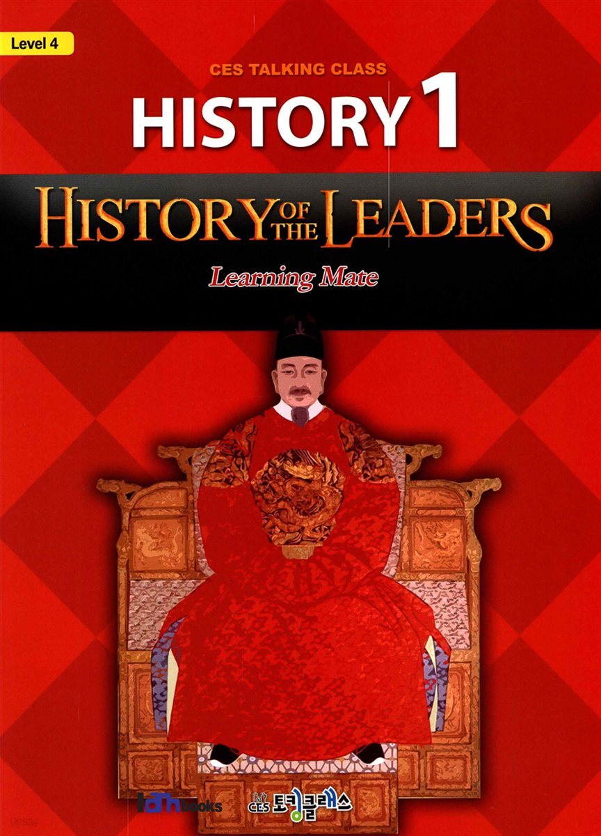 [대여] History 1 : History of the Leaders (Learning Mate)