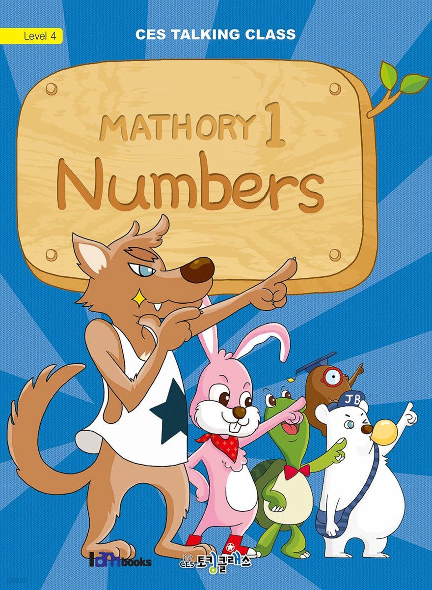 [대여] Mathtory 1 : Numbers (Reading Series)