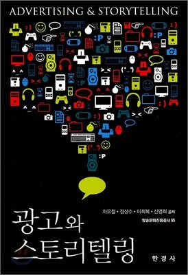 [대여] 광고와 스토리텔링