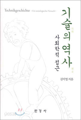 [대여] 기술의 역사