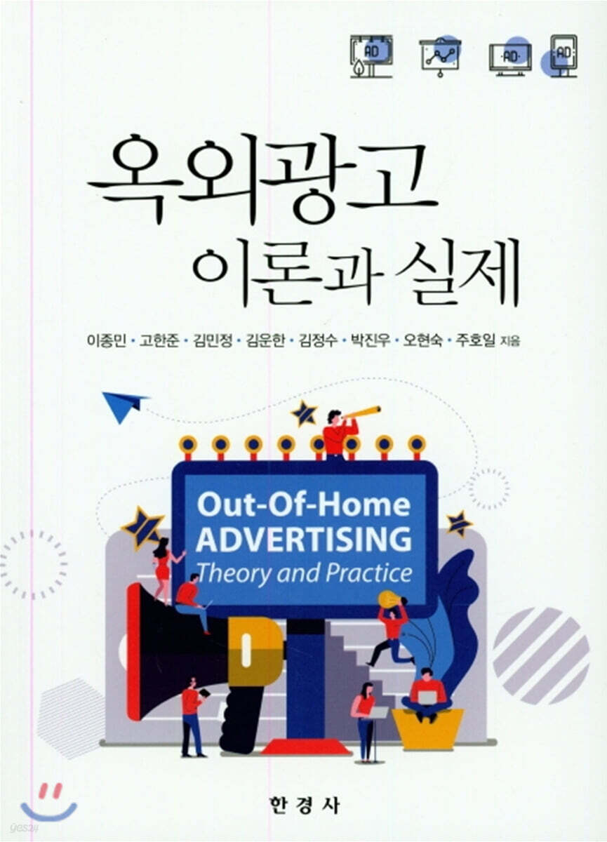 [대여] 옥외광고 이론과 실제