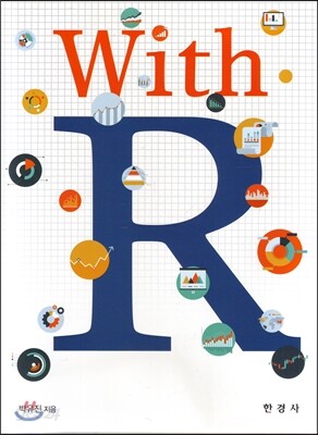 [대여] With R