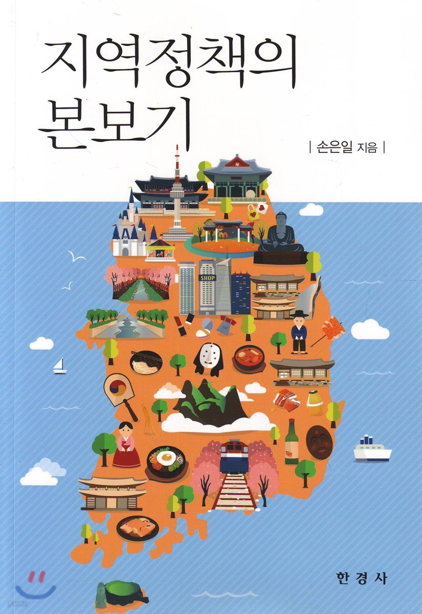 [대여] 지역정책의 본보기