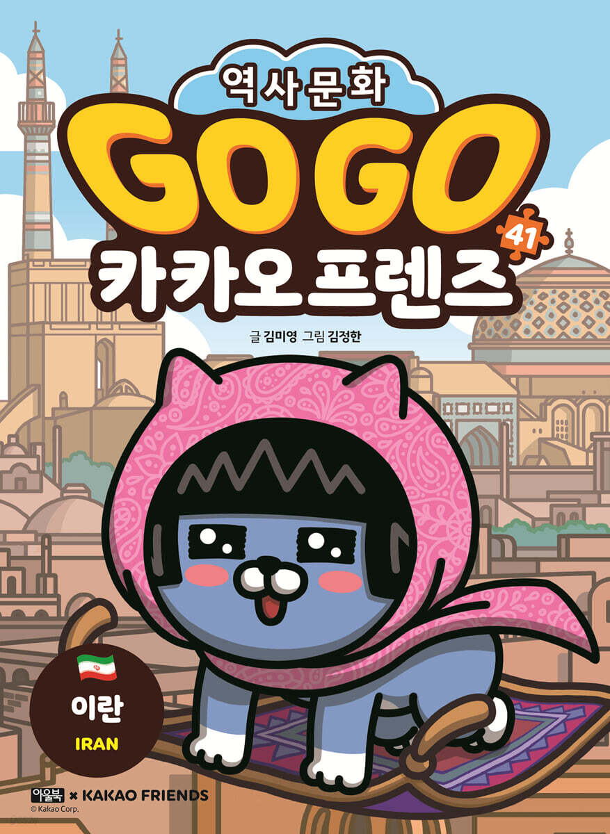 Go Go 카카오프렌즈 41 이란