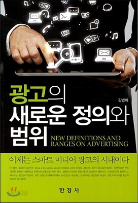 [대여] 광고의 새로운 정의와 범위
