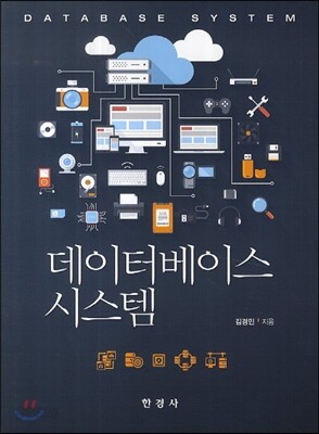 [대여] 데이터베이스 시스템