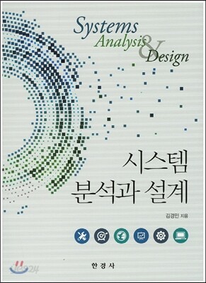 [대여] 시스템 분석과 설계