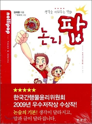 [대여] 논리팝 : 생각을 키워주는 만화