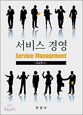 [대여] 서비스경영
