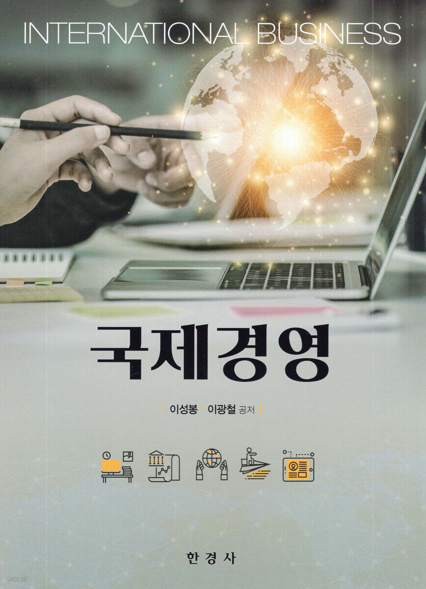 [대여] 국제경영