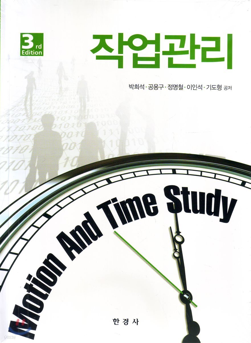 [대여] 작업관리 (3판)
