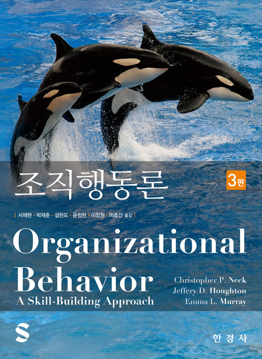 [대여] 조직행동론