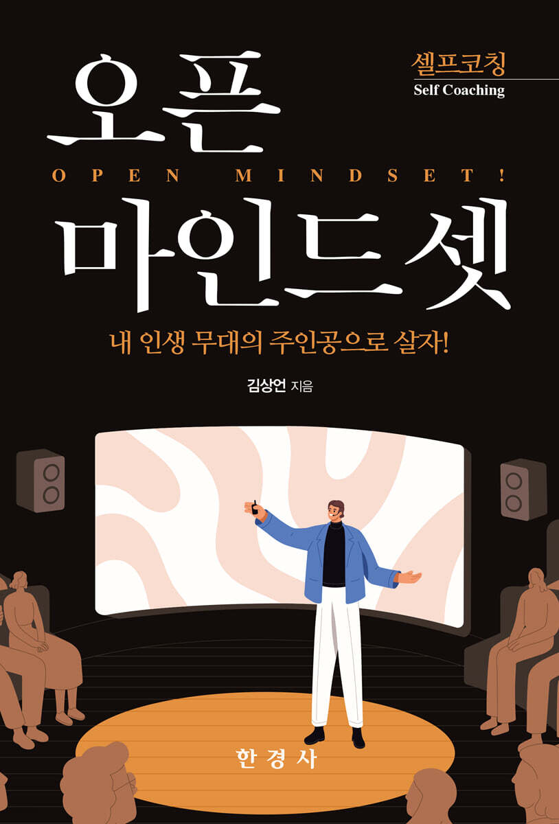 [대여] 오픈 마인드셋