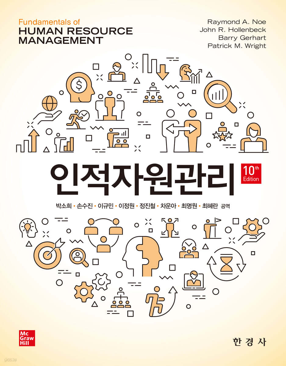 [대여] 인적자원관리 10판