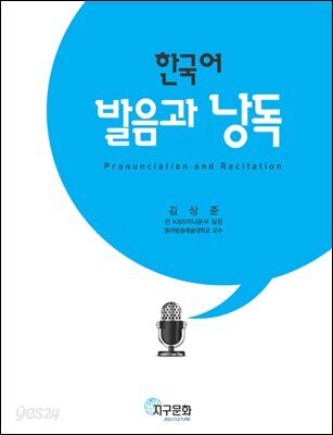 [대여] 한국어 발음과 낭독