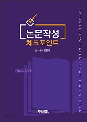 [대여] 논문작성 체크포인트