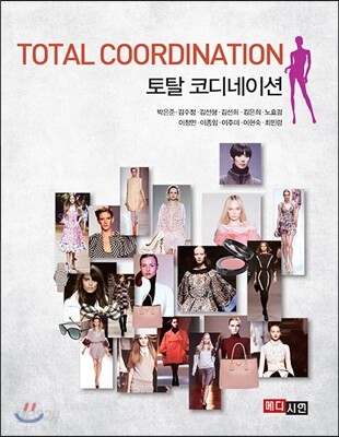 [대여] 토탈 코디네이션