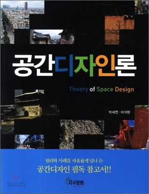 [대여] 공간디자인론